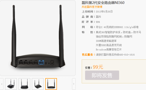 360推安全路由器ni360